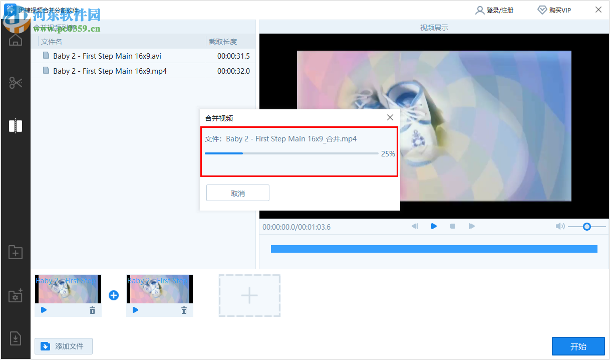 迅捷视频合并分割软件 1.0 官方版
