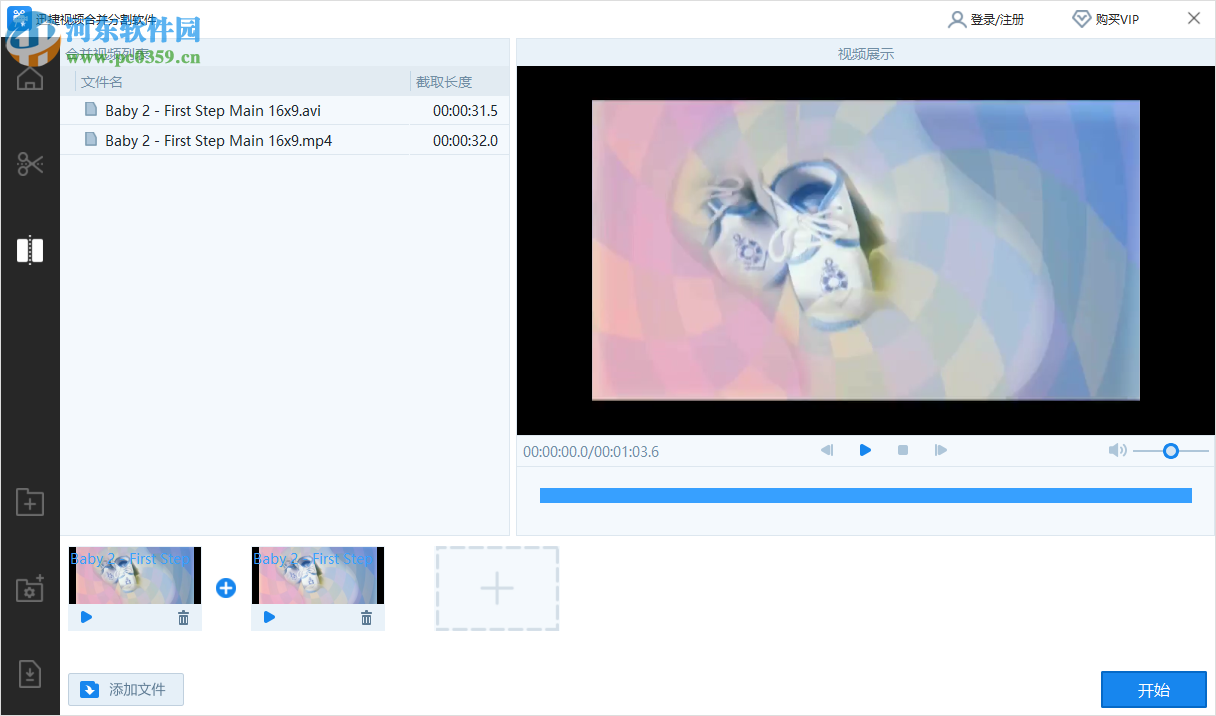 迅捷视频合并分割软件 1.0 官方版