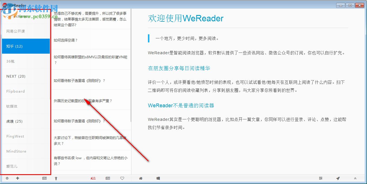 WeReader(智能阅读浏览器) 1.1.0.1 官方版