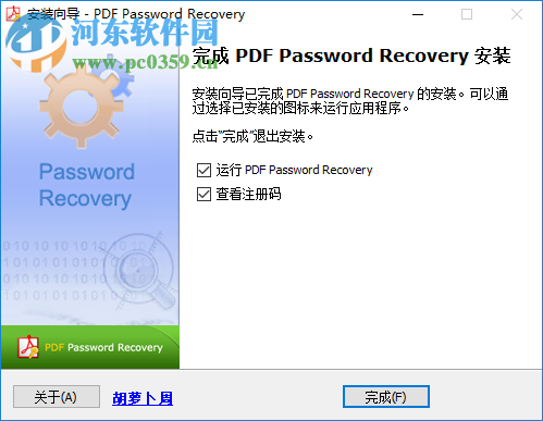 PDF Password Recovery(PDF解密工具) 1.7 中文免费版