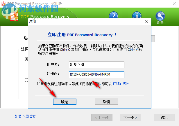 PDF Password Recovery(PDF解密工具) 1.7 中文免费版