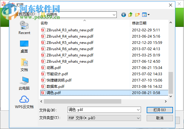 PDF Password Recovery(PDF解密工具) 1.7 中文免费版