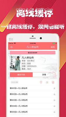 热门听书大全(2)