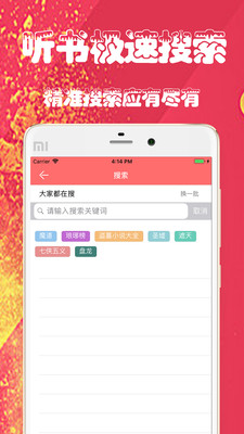 热门听书大全(1)