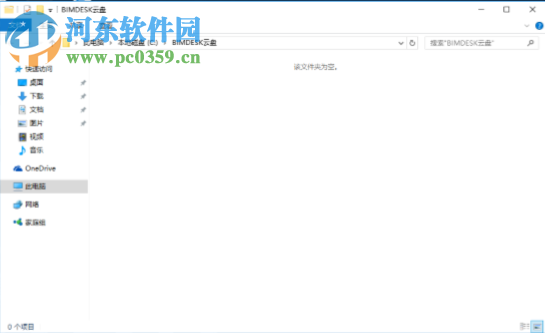 网易云建筑bimdesk 1.8.4.19899 电脑版