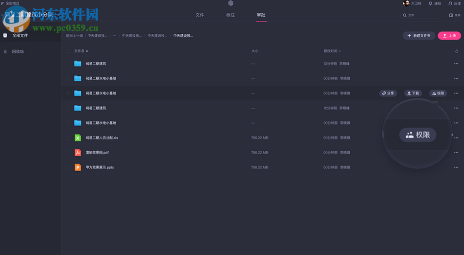 网易云建筑bimdesk 1.8.4.19899 电脑版