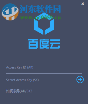 百度云BOS桌面 0.3.12 官方版