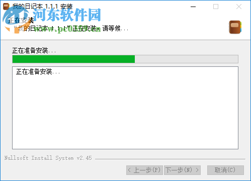 我的日记本 1.2.2 官方版