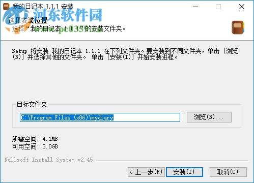 我的日记本 1.2.2 官方版