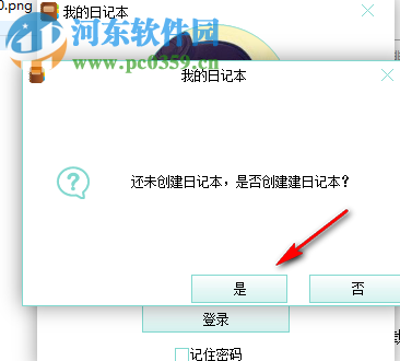 我的日记本 1.2.2 官方版