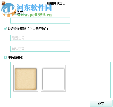 我的日记本 1.2.2 官方版