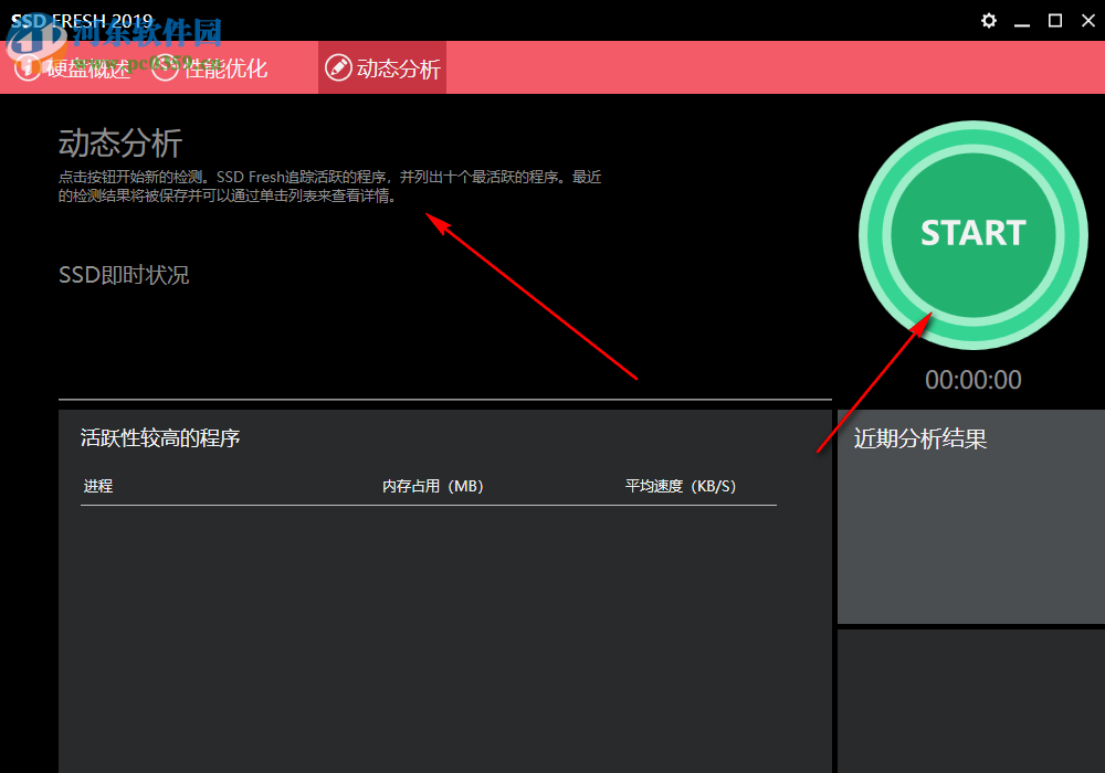 SSD Fresh 2019下载(ssd优化工具) 2019.8.4 特别版