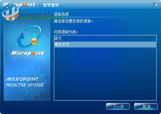 微点智能防御软件 2.0.20266.0163 官方版