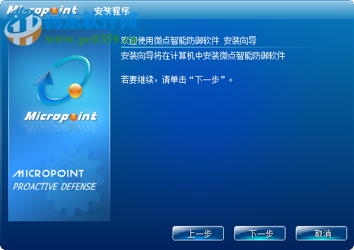 微点智能防御软件 2.0.20266.0163 官方版