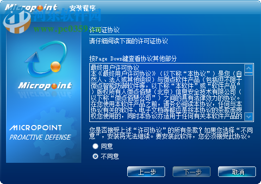 微点智能防御软件 2.0.20266.0163 官方版