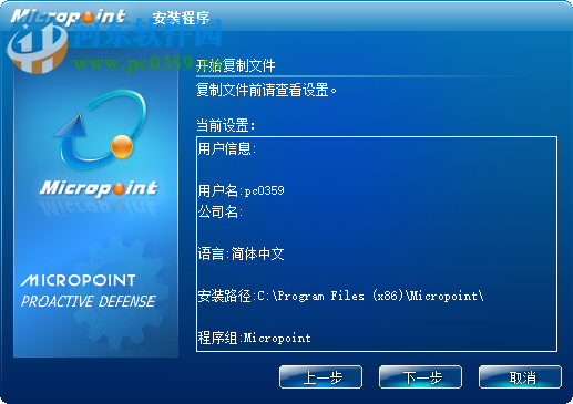 微点智能防御软件 2.0.20266.0163 官方版