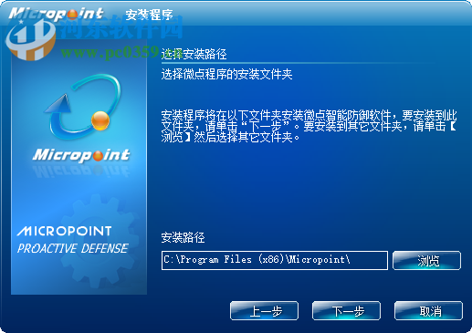 微点智能防御软件 2.0.20266.0163 官方版