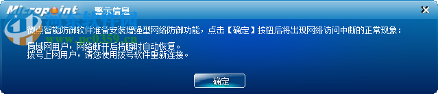 微点智能防御软件 2.0.20266.0163 官方版