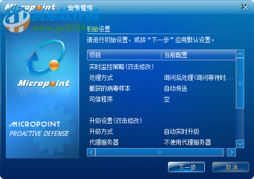 微点智能防御软件 2.0.20266.0163 官方版