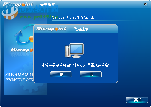 微点智能防御软件 2.0.20266.0163 官方版