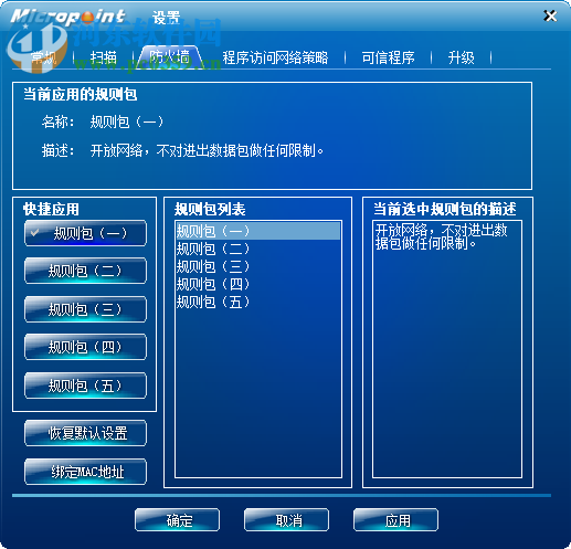 微点智能防御软件 2.0.20266.0163 官方版