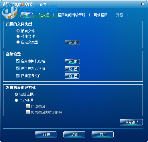 微点智能防御软件 2.0.20266.0163 官方版