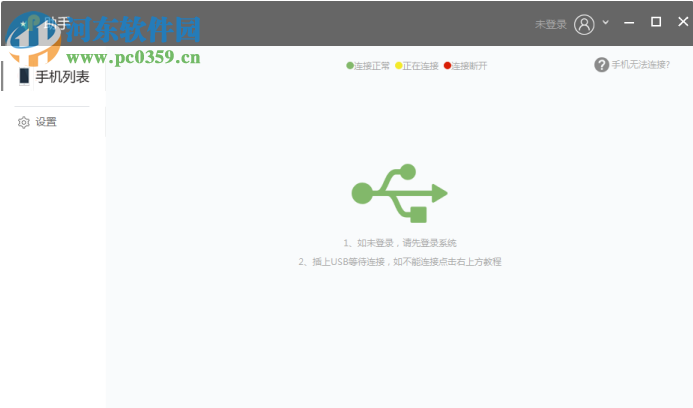 微扑助手 1.8.8 官方版