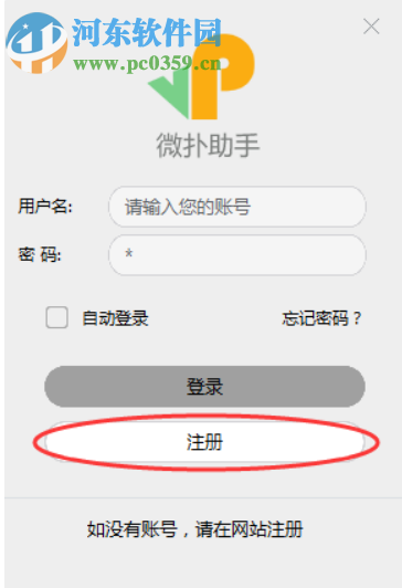 微扑助手 1.8.8 官方版