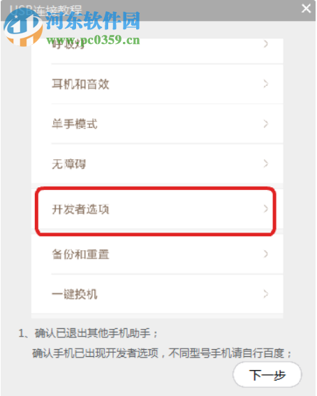 微扑助手 1.8.8 官方版
