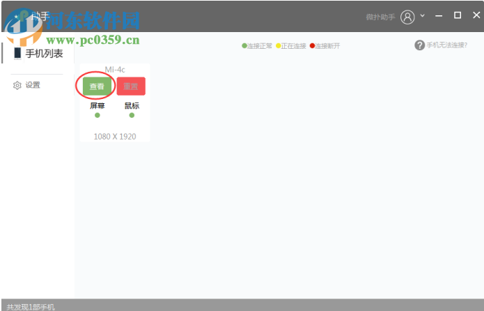 微扑助手 1.8.8 官方版