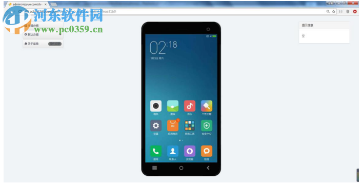 微扑助手 1.8.8 官方版