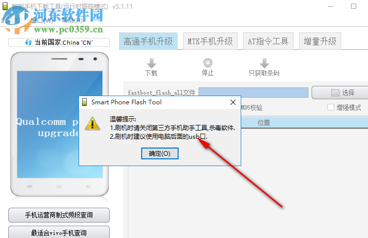 AFTool(vivo官方线刷工具) 5.1.21 免费版