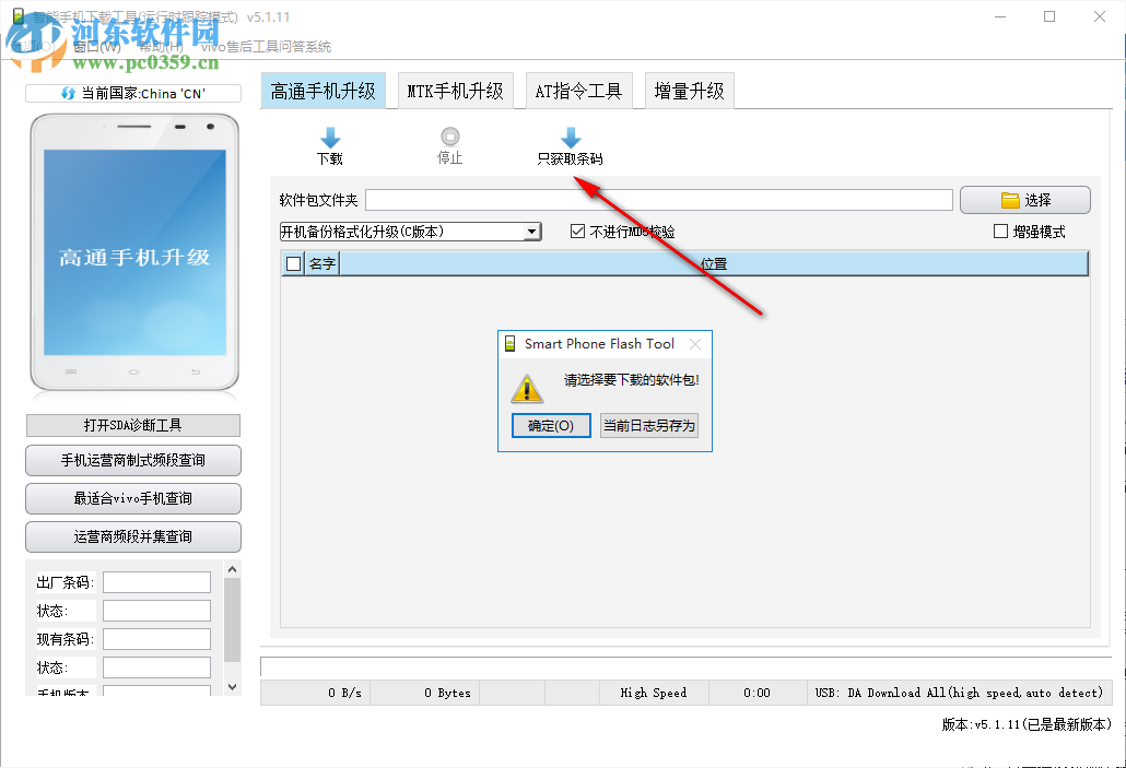 AFTool(vivo官方线刷工具) 5.1.21 免费版