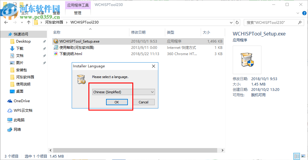 WCHISPTool(单片机烧写软件) 2.30 官方版