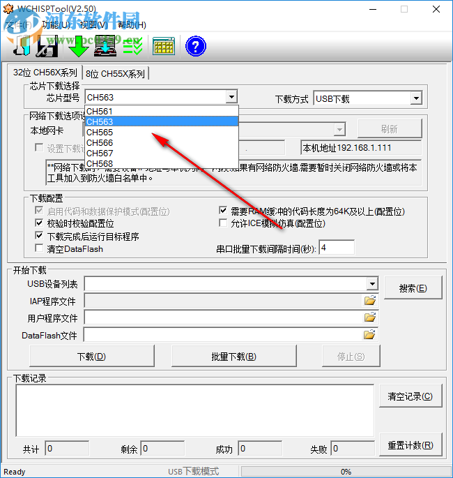 WCHISPTool(单片机烧写软件) 2.30 官方版