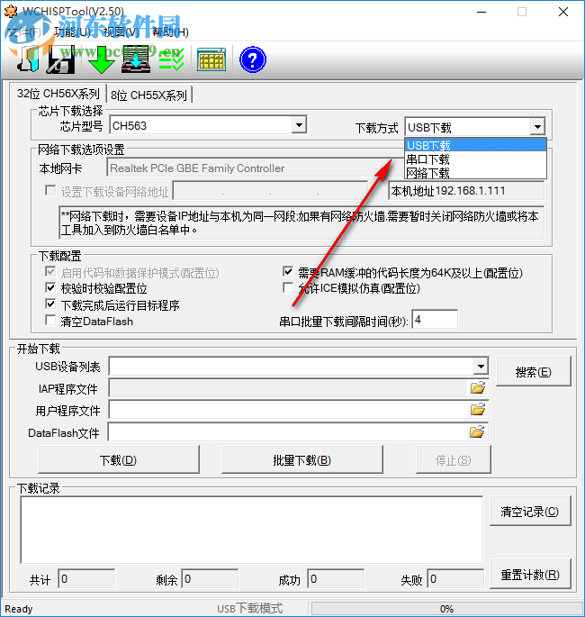 WCHISPTool(单片机烧写软件) 2.30 官方版