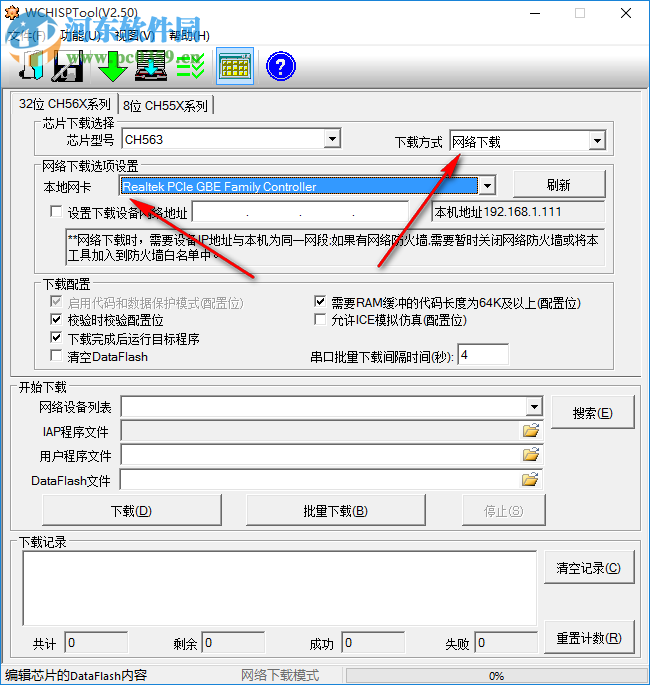WCHISPTool(单片机烧写软件) 2.30 官方版