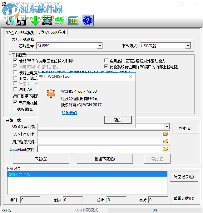 WCHISPTool(单片机烧写软件) 2.30 官方版