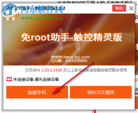 触控精灵激活工具 2.0 官方版