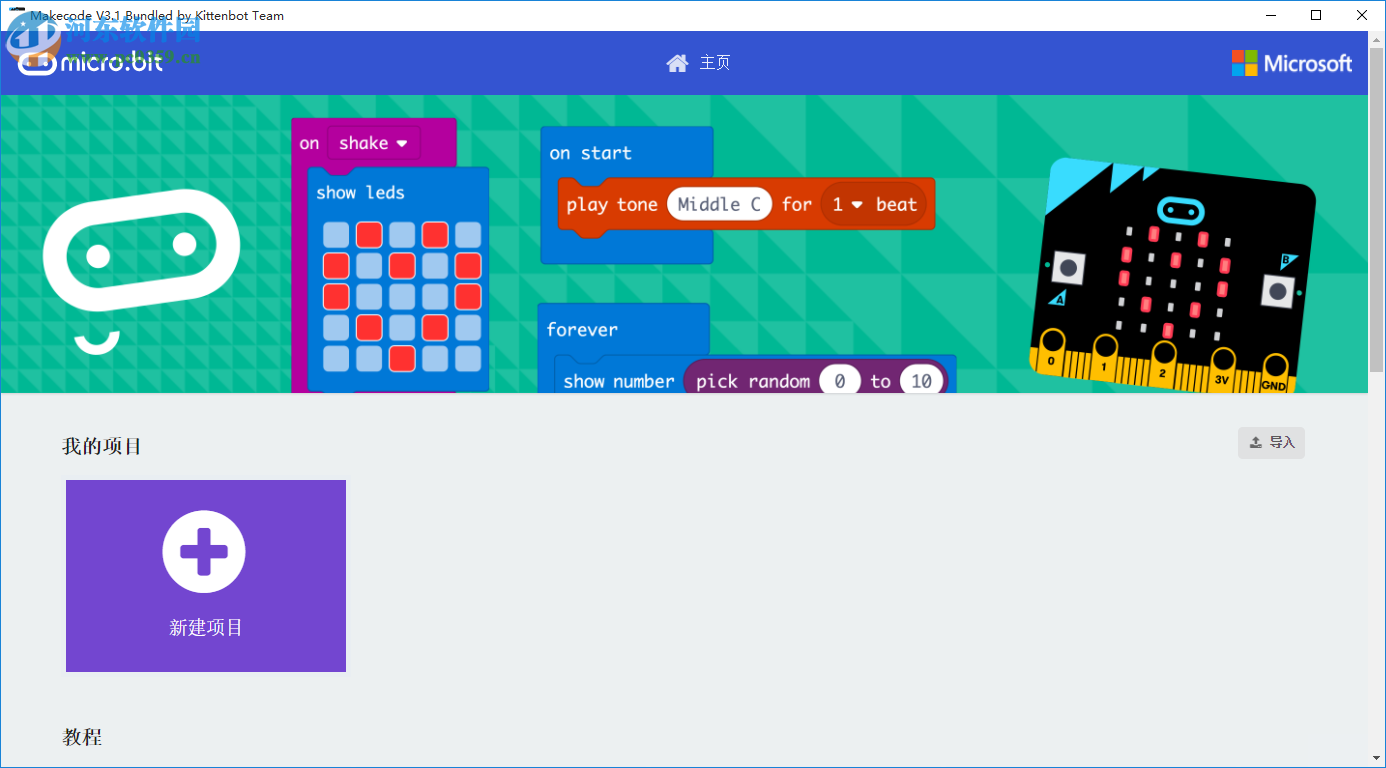 makecode(离线编程软件)
