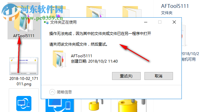 UnlockMe(文件解锁工具) 1.0 官方版