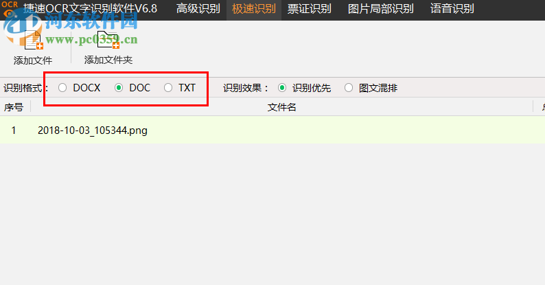 迅捷OCR文字识别软件
