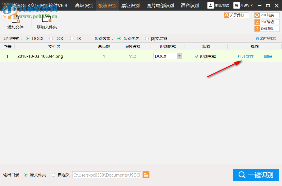 迅捷OCR文字识别软件