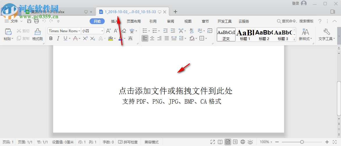 迅捷OCR文字识别软件