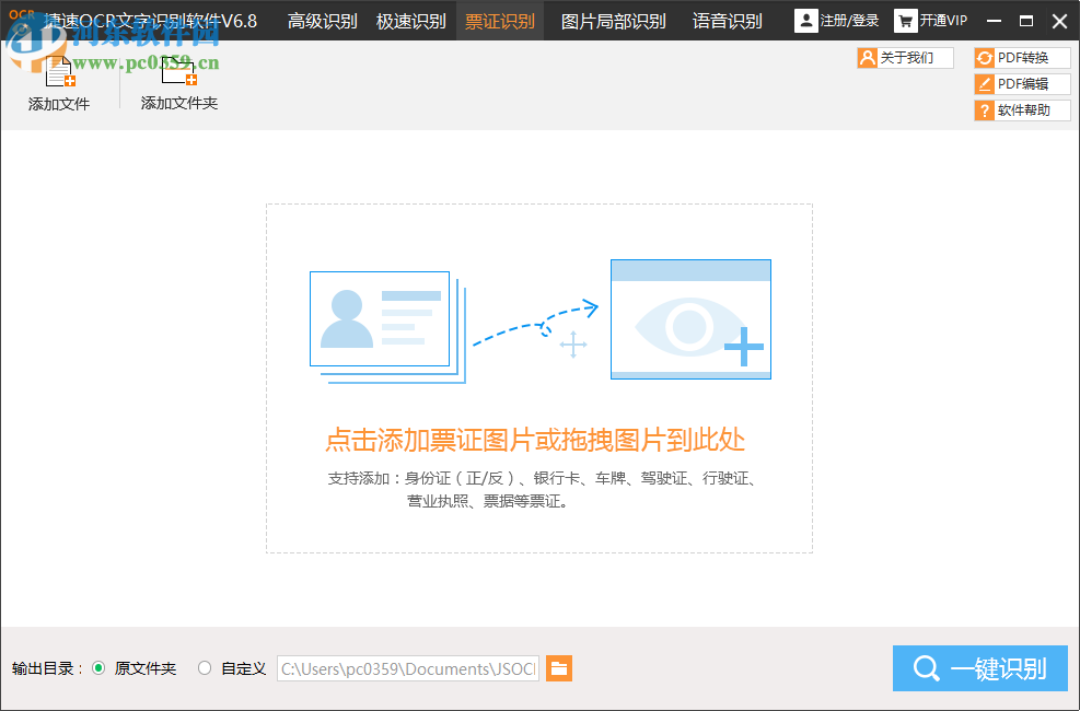 迅捷OCR文字识别软件