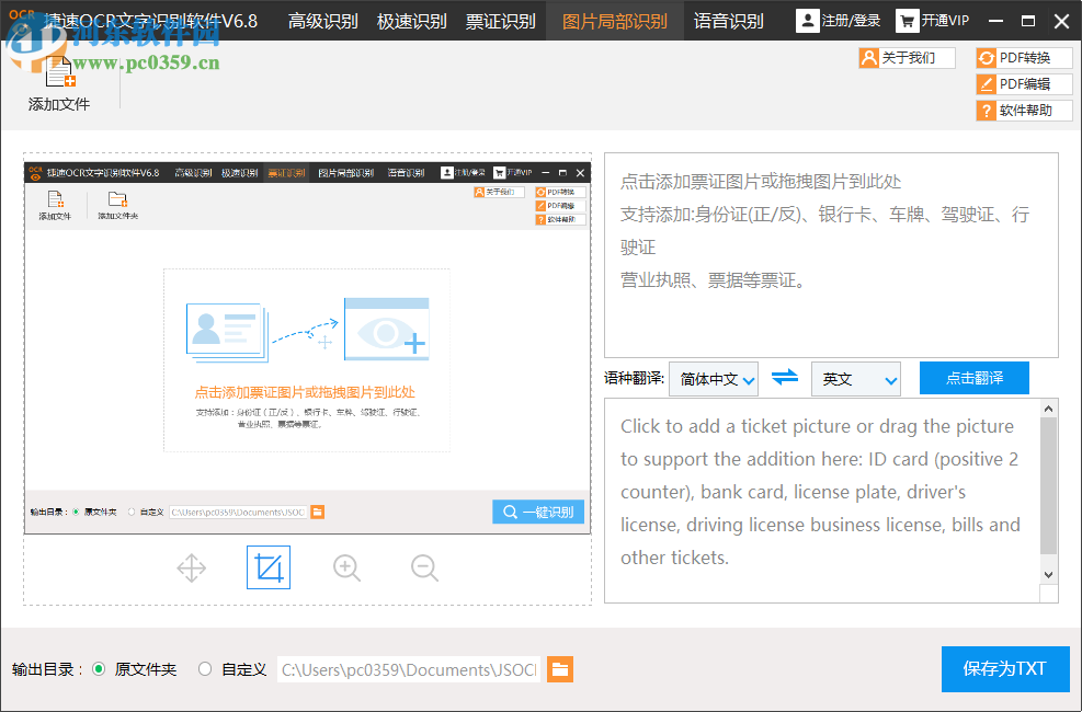 迅捷OCR文字识别软件