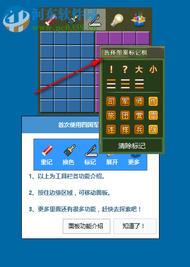 QQ四国军棋记牌器 9.2 免费版