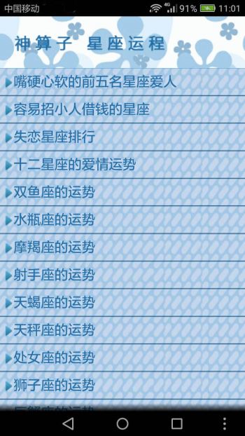神算星座运势(2)