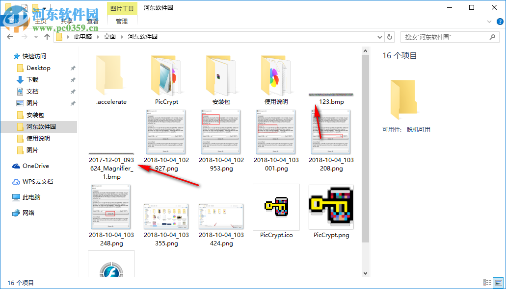 PicCrypt(图片转BMP工具) 0.3 绿色版