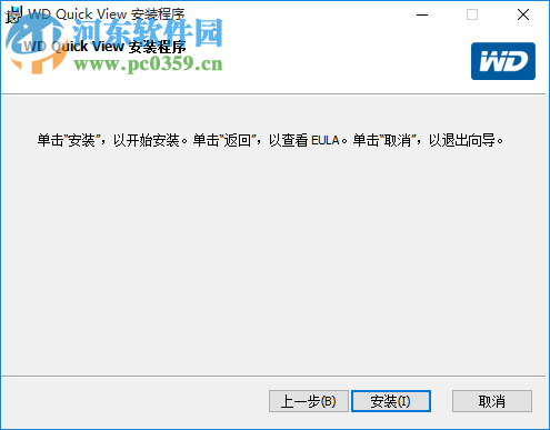 WD Quick View(WD查看软件) 2.3.0 官方版